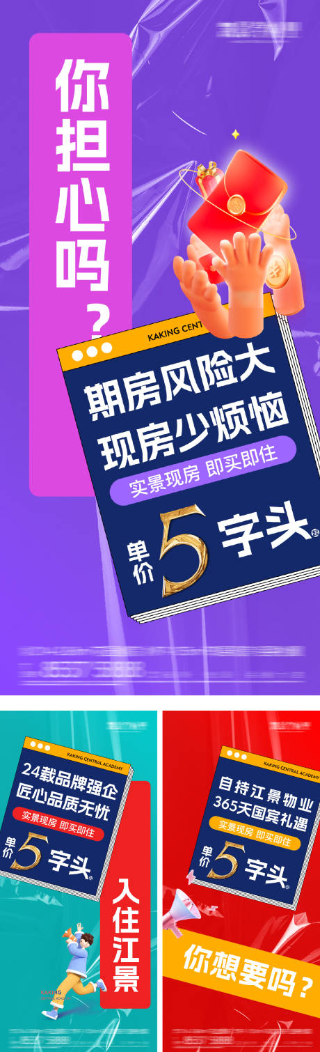 地产热销活动系列大字报特价房海报
