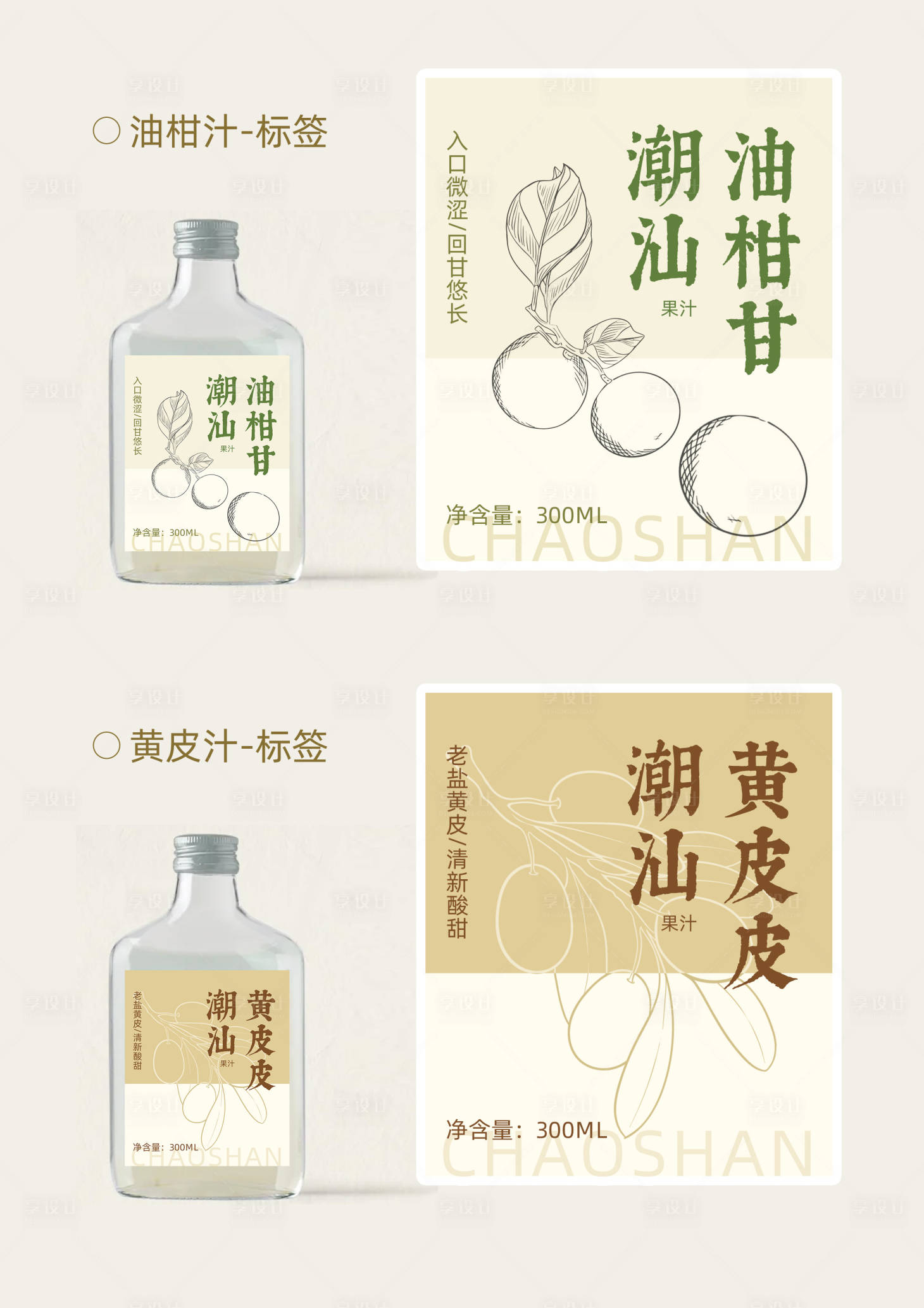 源文件下载【享设计】搜索编号：19190029467697104【清新果汁标签样机奶茶包装】