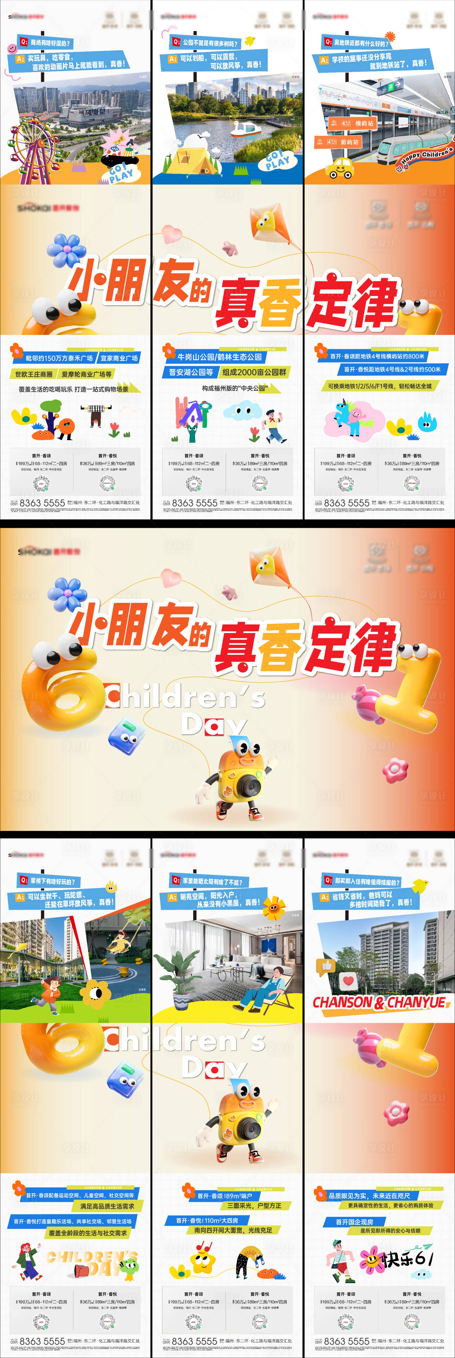 源文件下载【享设计】搜索编号：45330029850102175【六一儿童节六宫格刷屏长图海报】