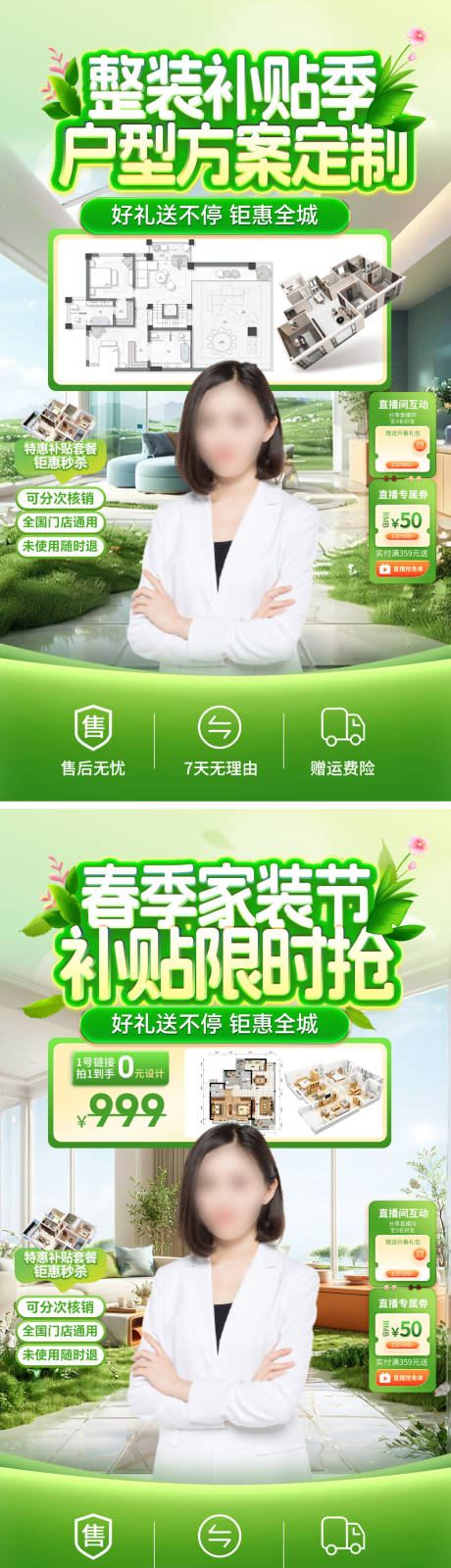 源文件下载【直播间春日补贴家装系列海报】编号：25450029129235956