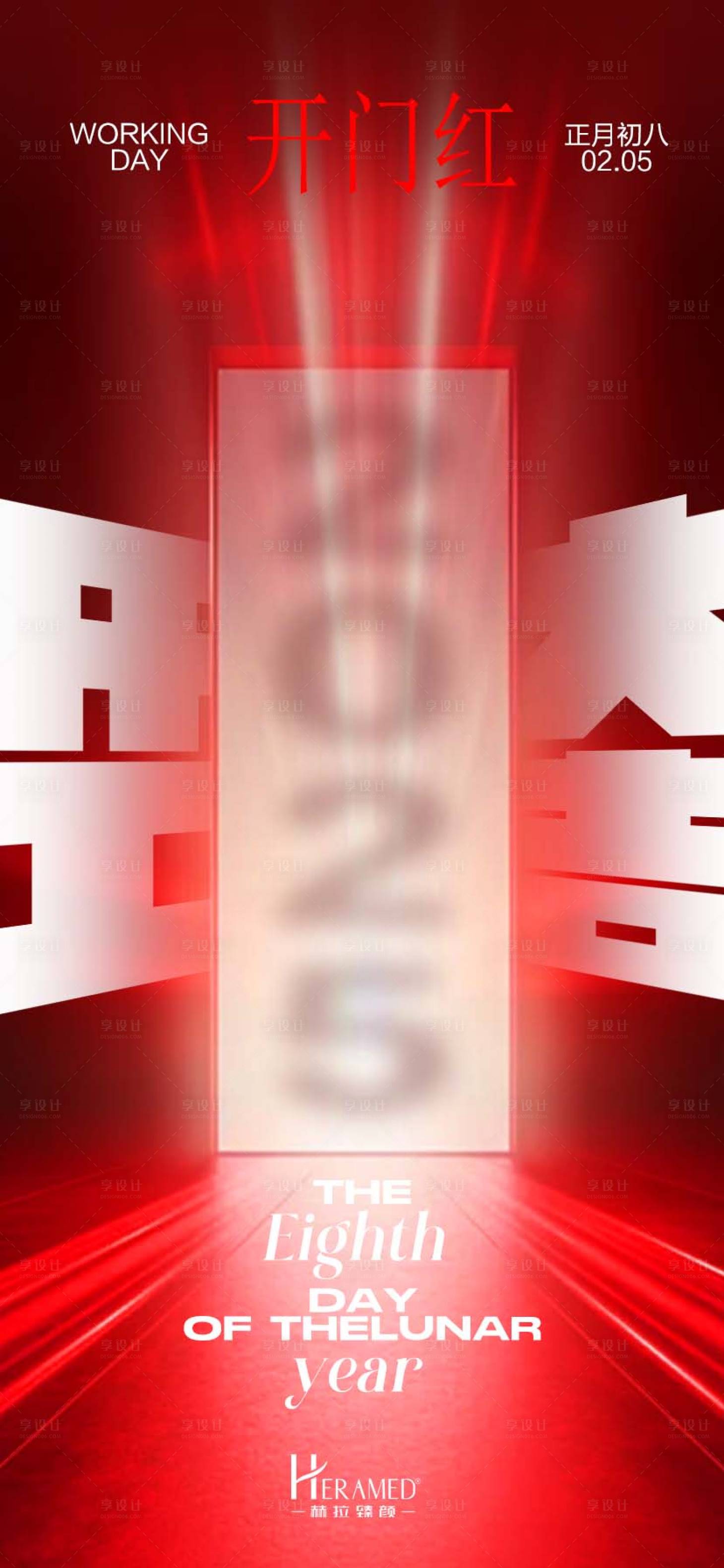 源文件下载【享设计】搜索编号：30620029343285540【开工大吉】