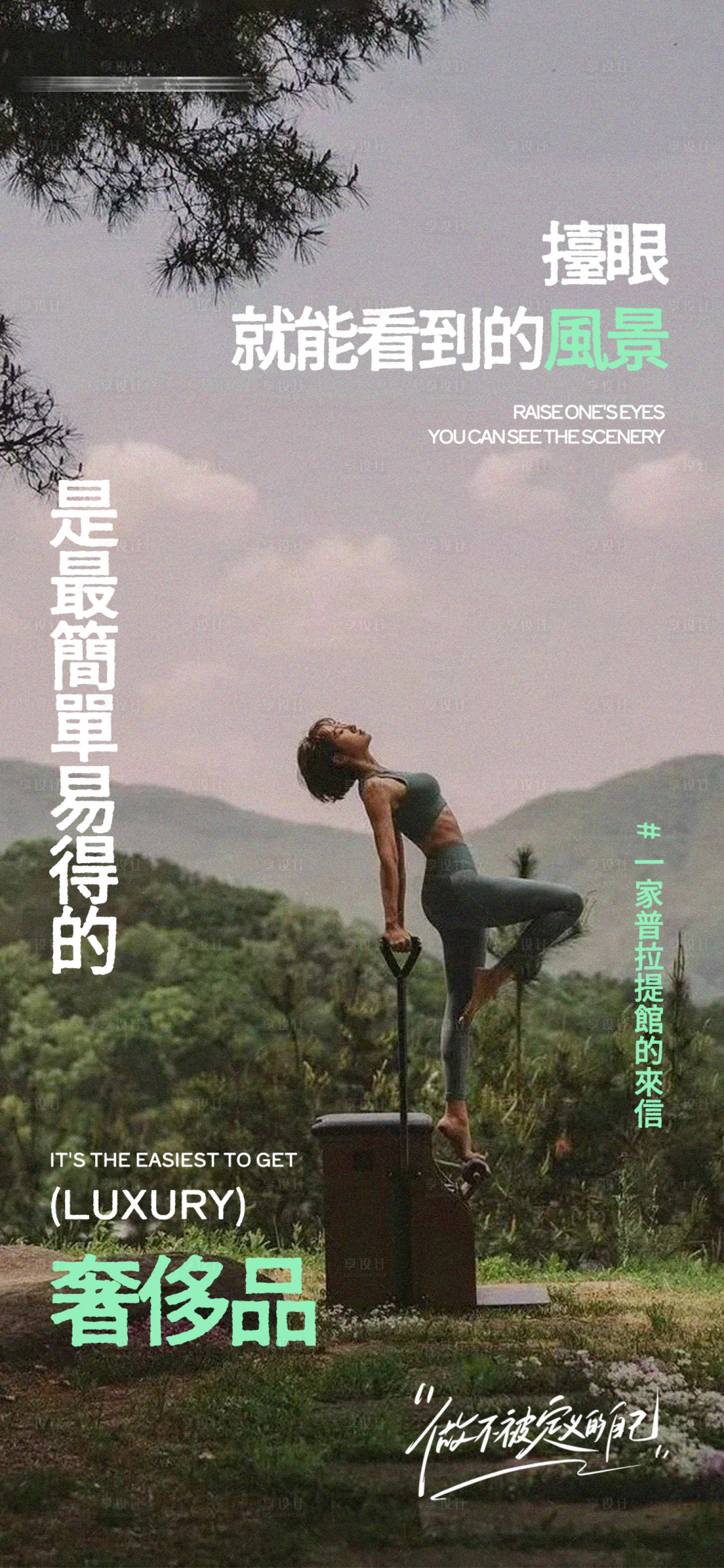 源文件下载【瑜伽品宣海报】编号：71640029631906729