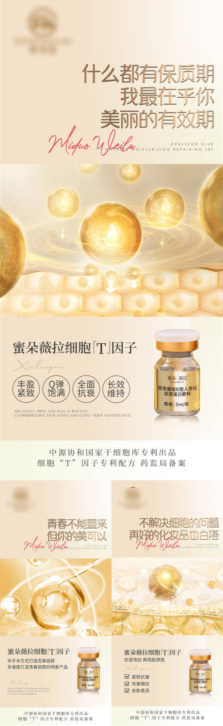 源文件下载【医美护肤品系列海报】编号：74290029691327037