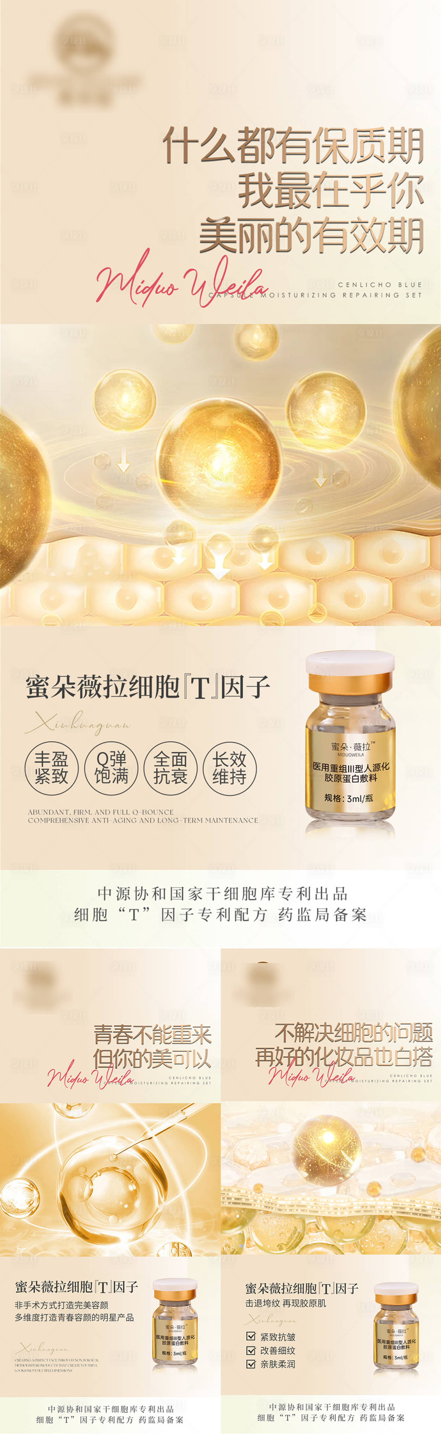 源文件下载【医美护肤品系列海报】编号：74290029691327037