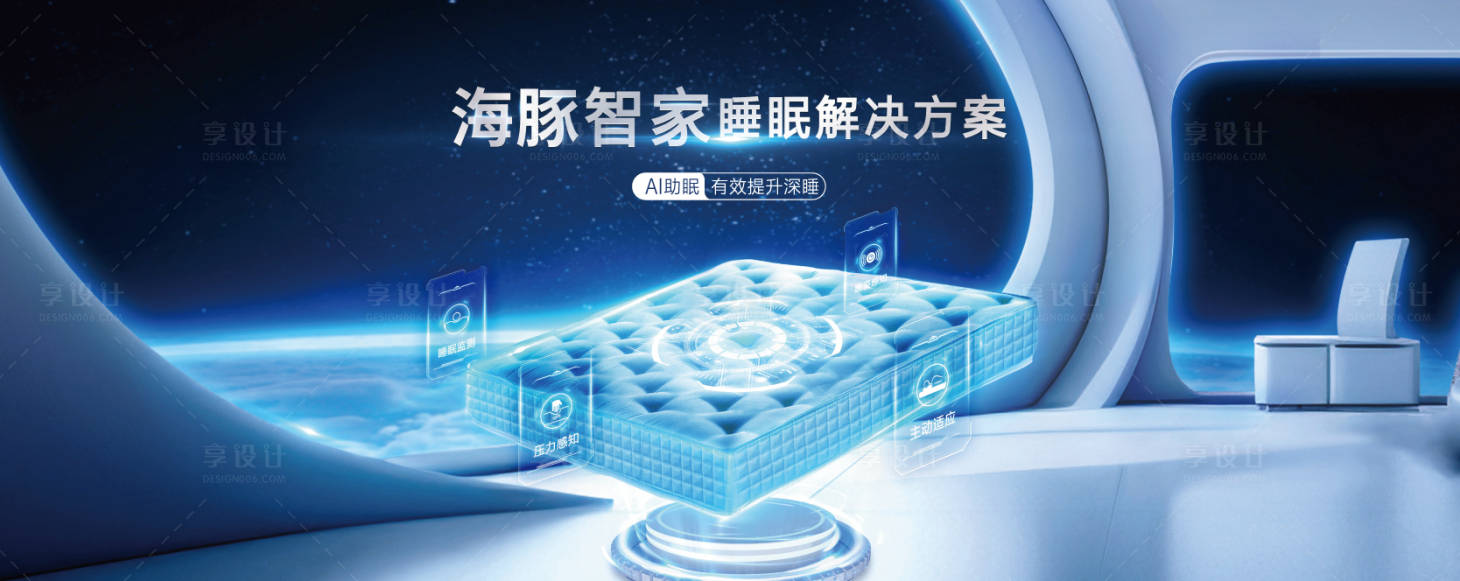 源文件下载【享设计】搜索编号：44520029170851343【极简轻奢科技感床垫KV】