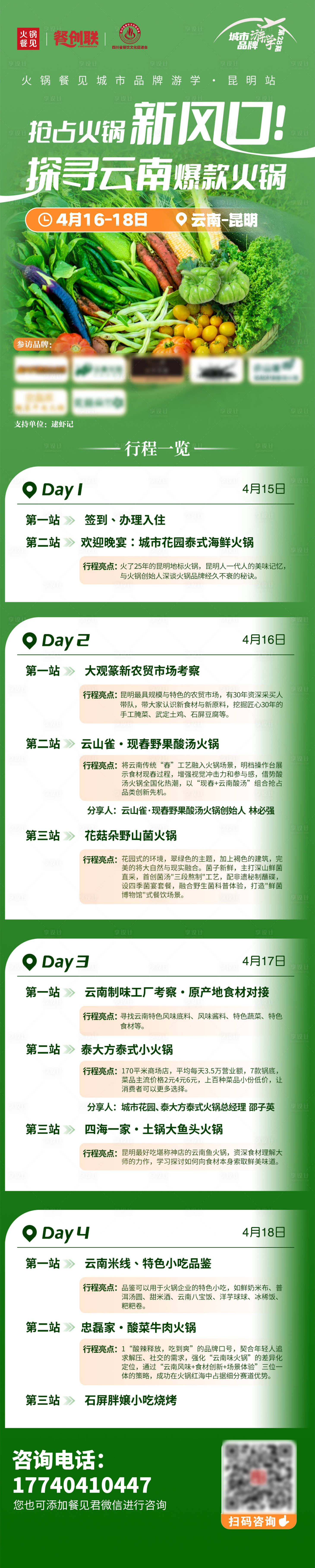 源文件下載【享設計】搜索編號：94850029772431492【流程海報】
