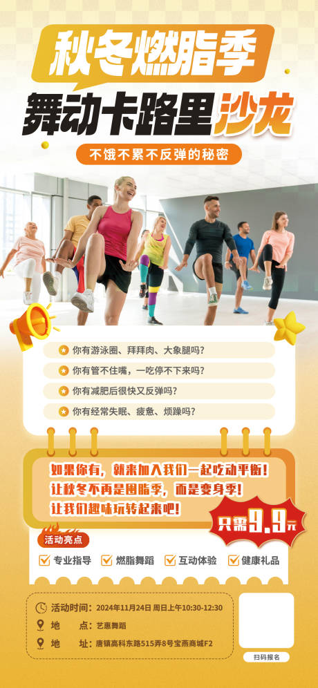 源文件下载【享设计】搜索编号：94110029789389206【减肥健身舞蹈宣传海报】