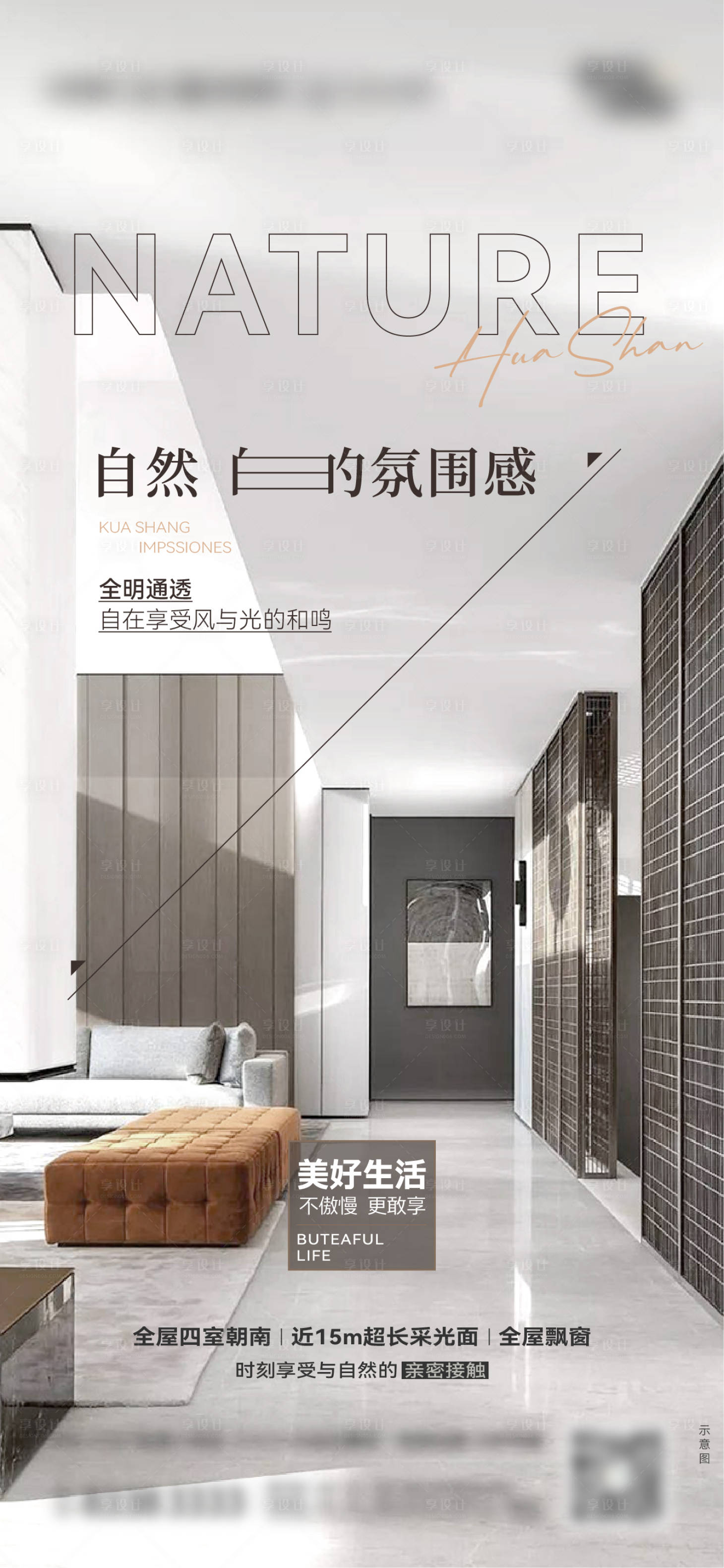 源文件下載【享設計】搜索編號：75770029257581203【地產品質高端戶型海報】