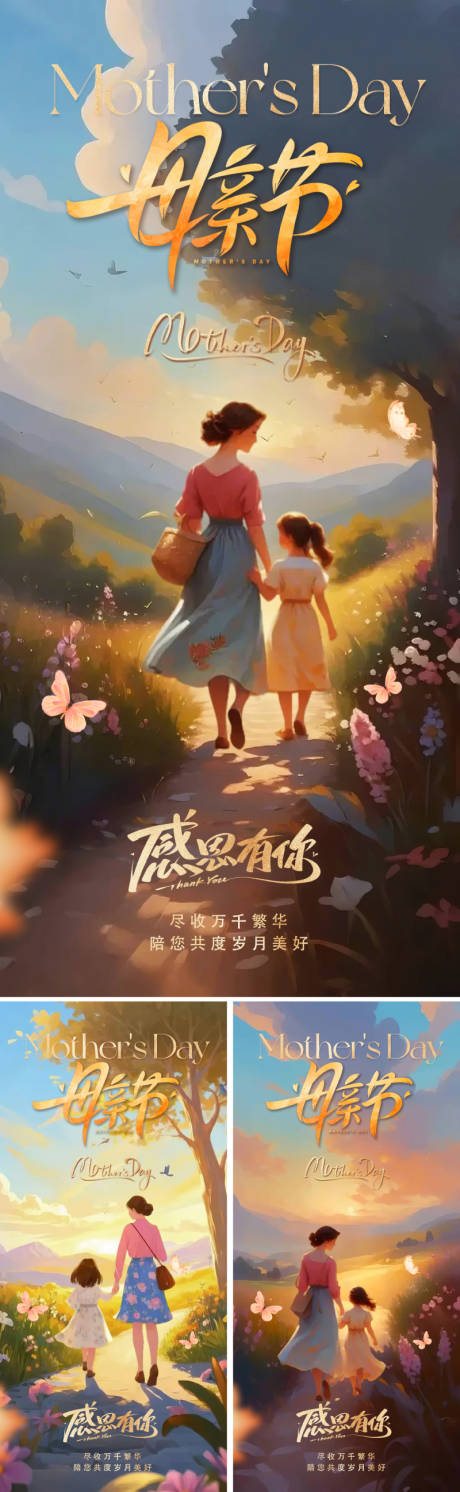 源文件下载【母亲节插画海报】编号：25110029813919027