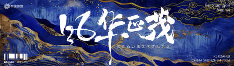 源文件下载【地产艺术展背板】编号：61150029187604250