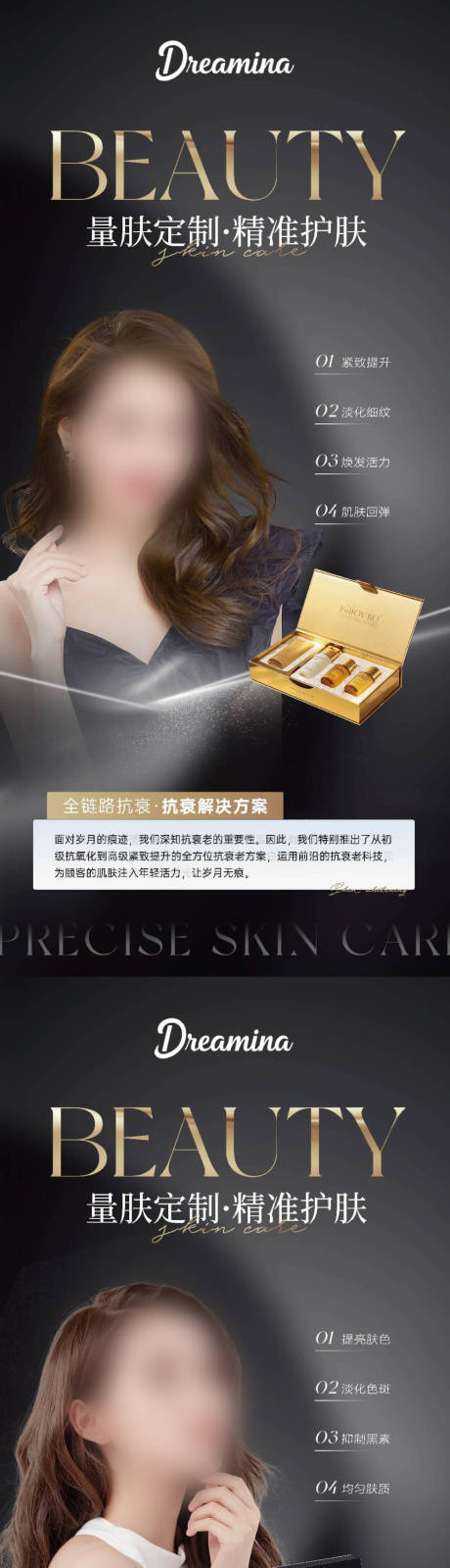 源文件下载【黑金医美护肤活动海报】编号：38510029116517825