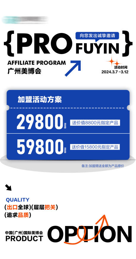 源文件下载【享设计】搜索编号：70210029385087198【加盟充值活动方案】