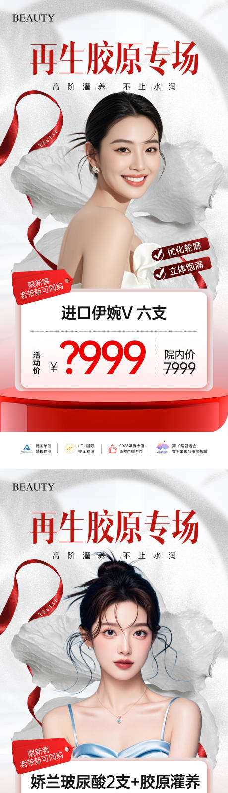 源文件下载【医美胶原再生专场活动】编号：60030029452803401