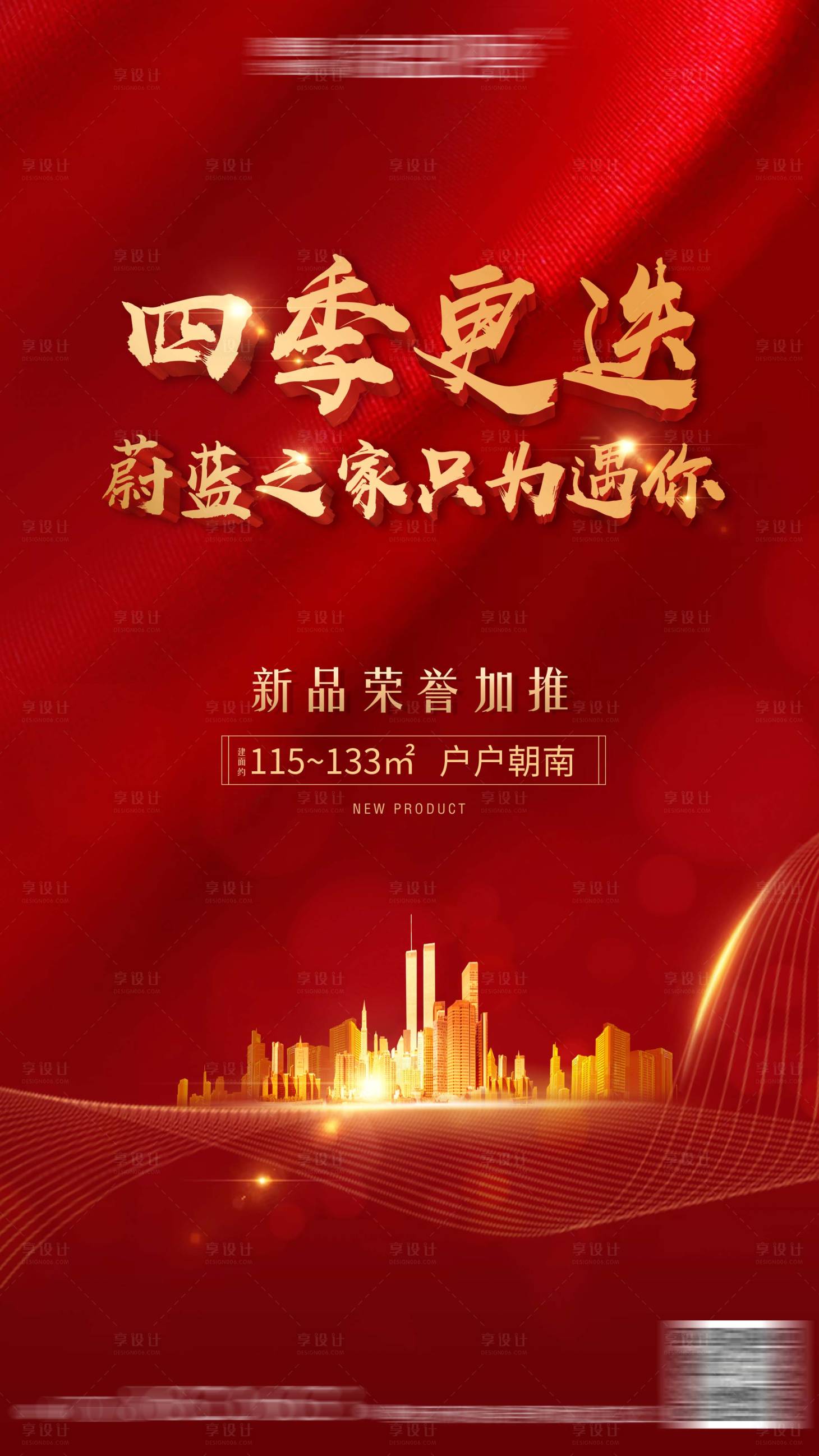 源文件下載【享設計】搜索編號：31390029739189979【紅色海報】