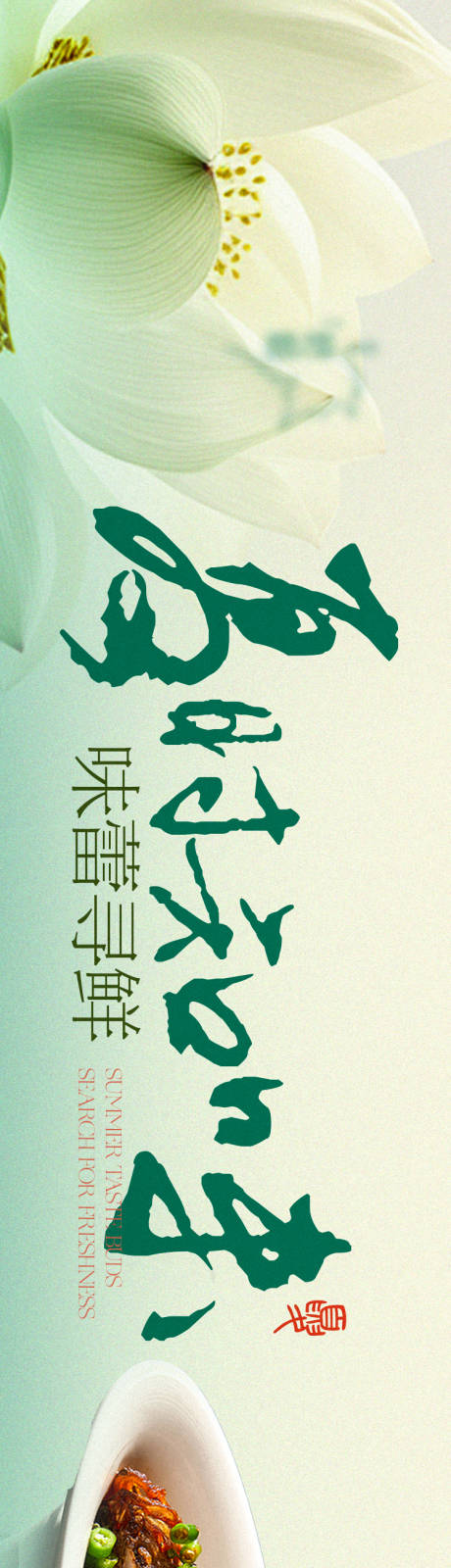 源文件下載【正餐夏季點(diǎn)評(píng)商戶通長(zhǎng)圖】編號(hào)：77160029231042324