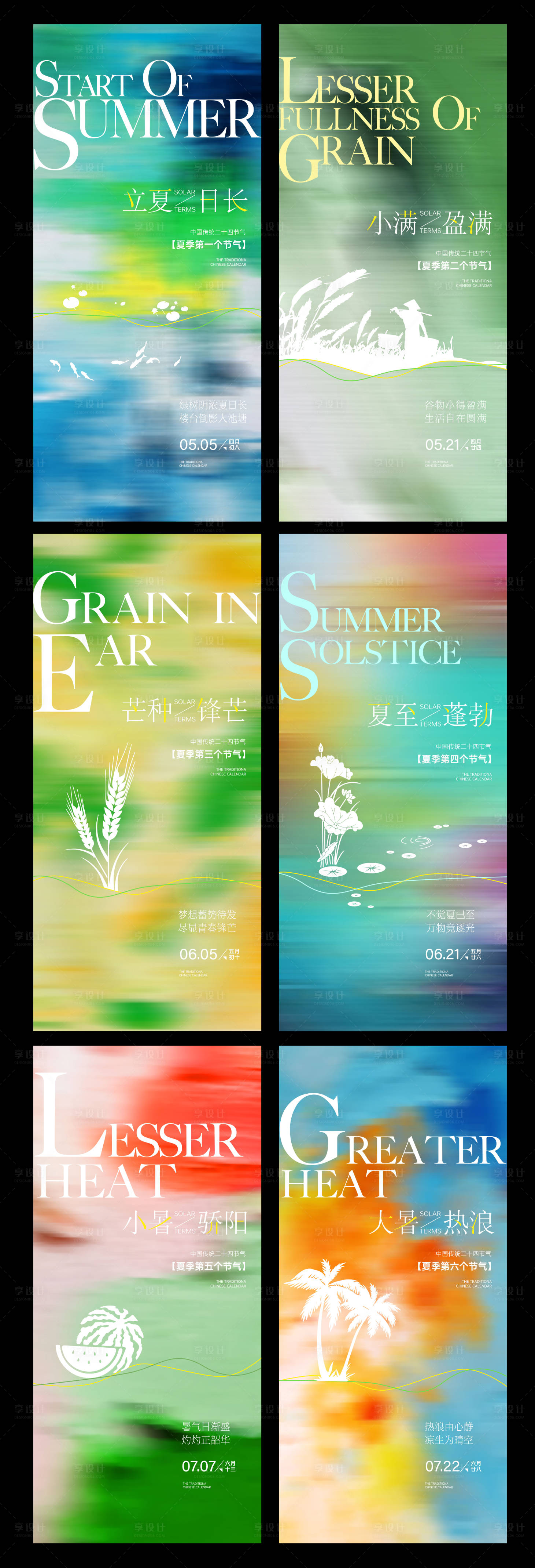 源文件下載【二十四節氣夏季節氣】編號：43790029563056030
