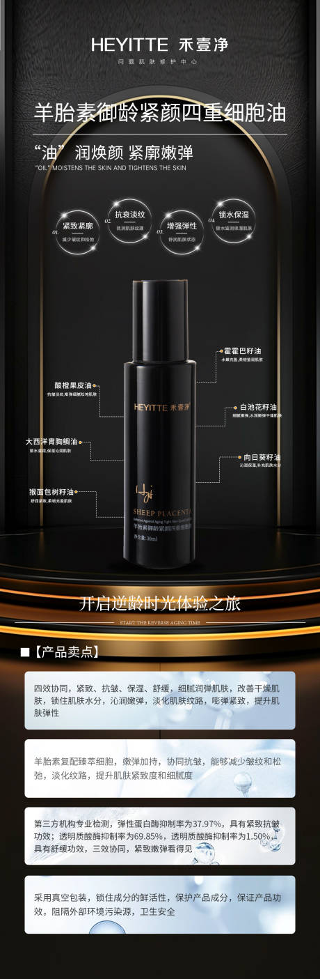 源文件下载【羊胎素护肤精华油海报】编号：57830029681586194