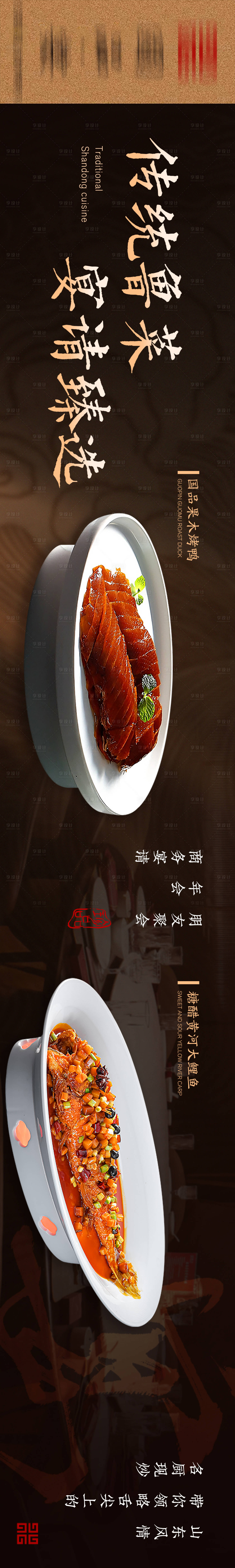 源文件下載【享設(shè)計】搜索編號：88290029776384518【魯菜五圖】