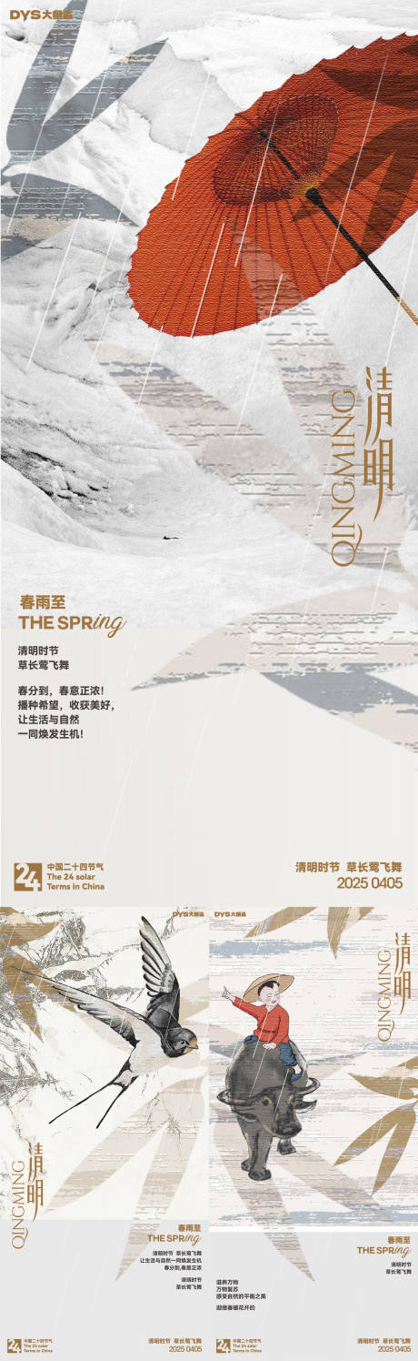 源文件下载【清明节气海报】编号：95300029872385993