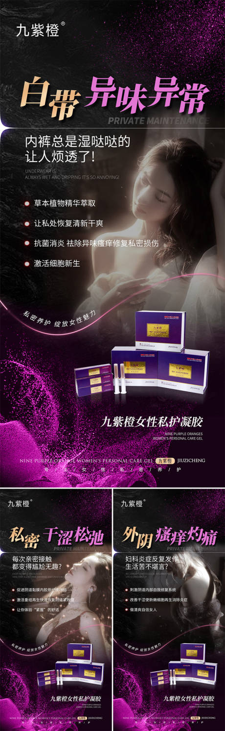 源文件下载【女性私护海报】编号：68930029654214068