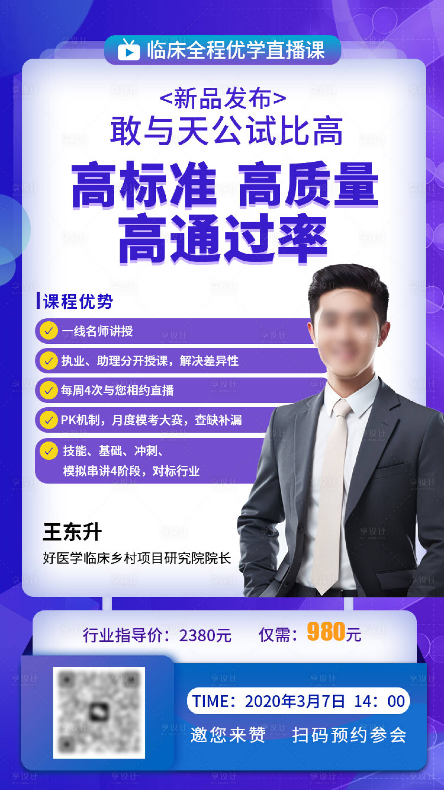 源文件下載【手機人物直播宣傳海報】編號：42470029138173802