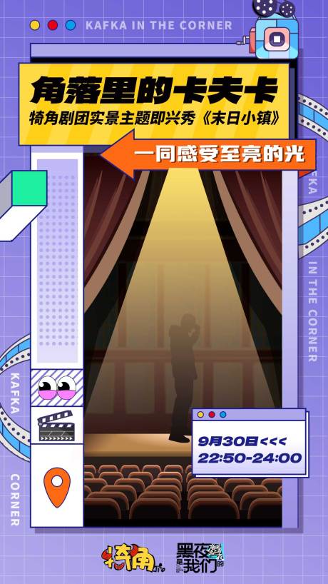 源文件下載【享設計】搜索編號：11840029818731510【舞臺劇情景劇海報】