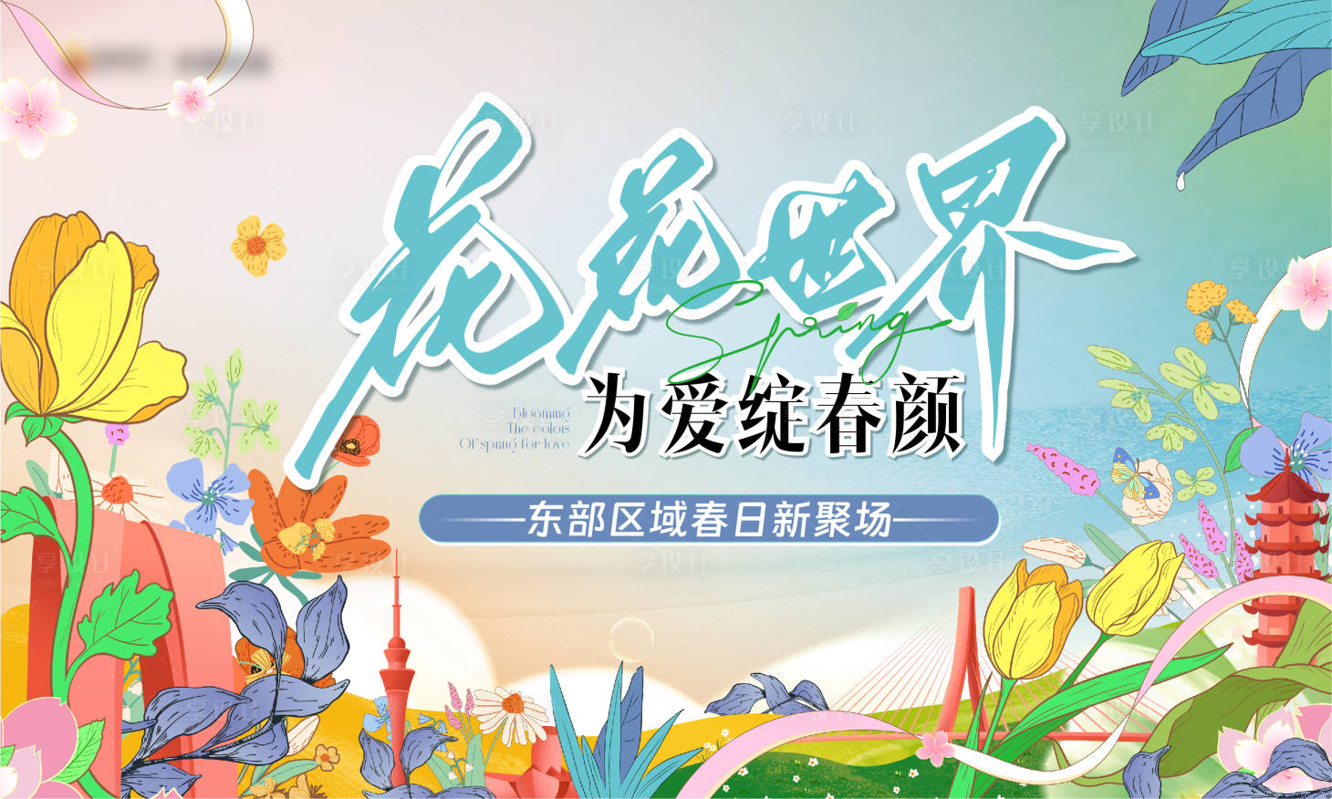 源文件下载【春季主画面 】编号：61030029861809429