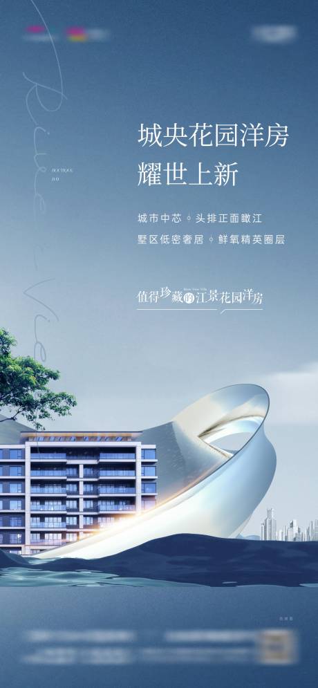 源文件下載【享設計】搜索編號：24550029182187957【地產洋房面世海報】