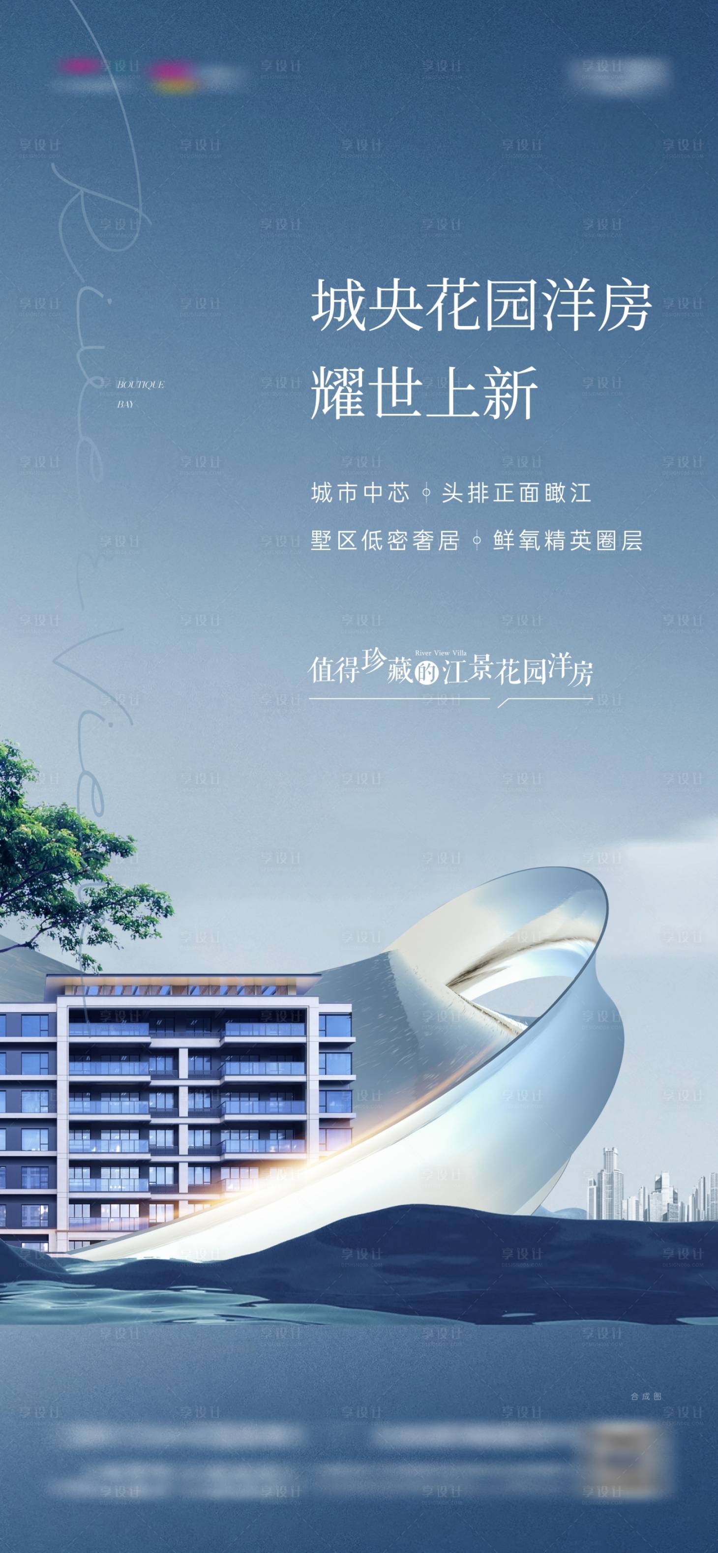 源文件下載【享設(shè)計】搜索編號：24550029182187957【地產(chǎn)洋房面世海報】