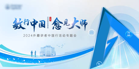 源文件下載【敏行中國愈見大師活動展板】編號：35050029583557521