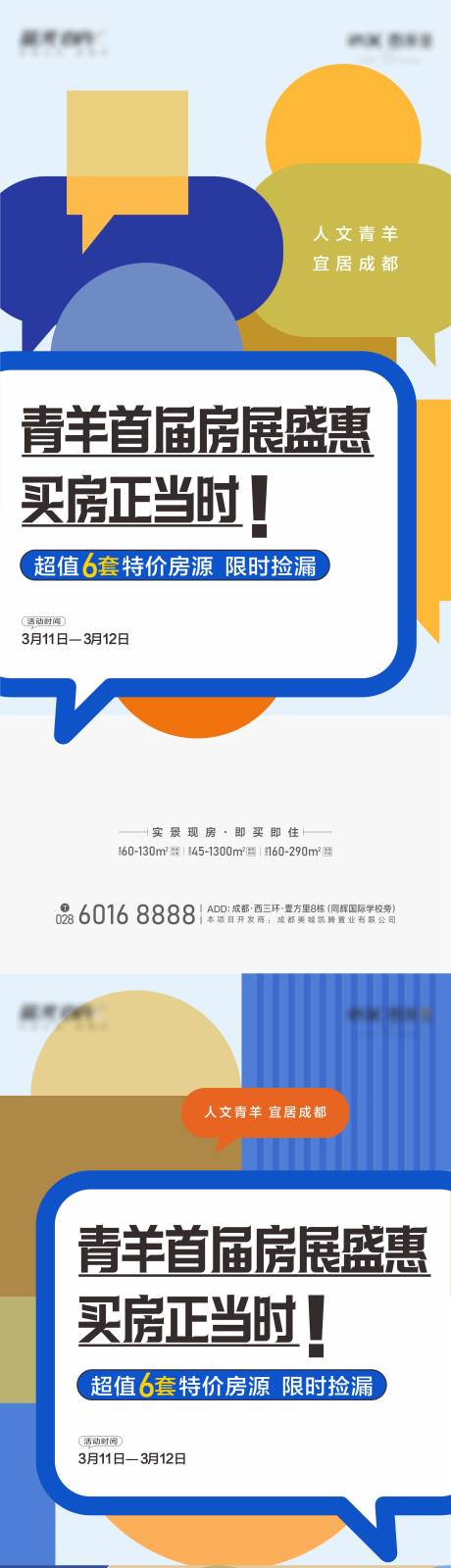源文件下载【享设计】搜索编号：90600029150826493【地产大字报】