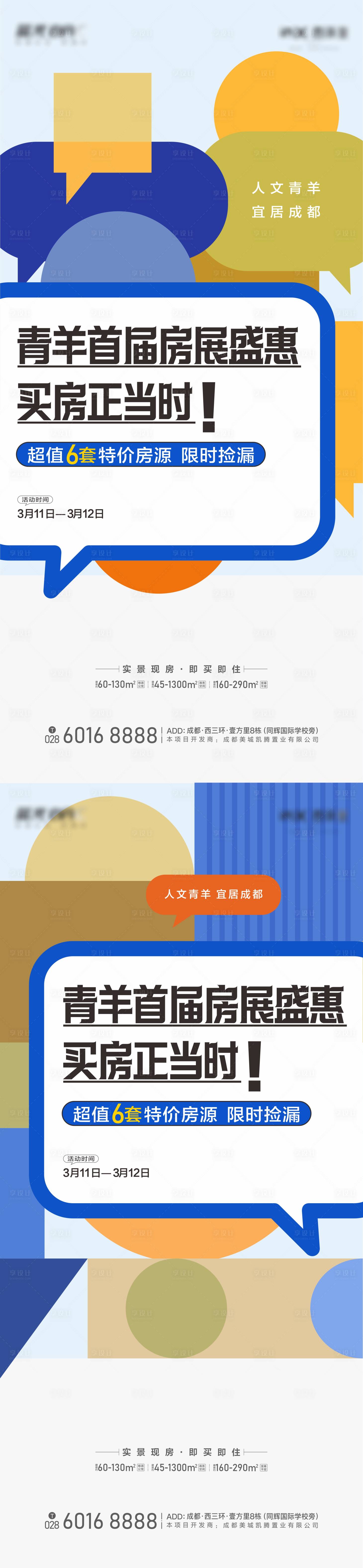 源文件下載【享設計】搜索編號：90600029150826493【地產大字報】