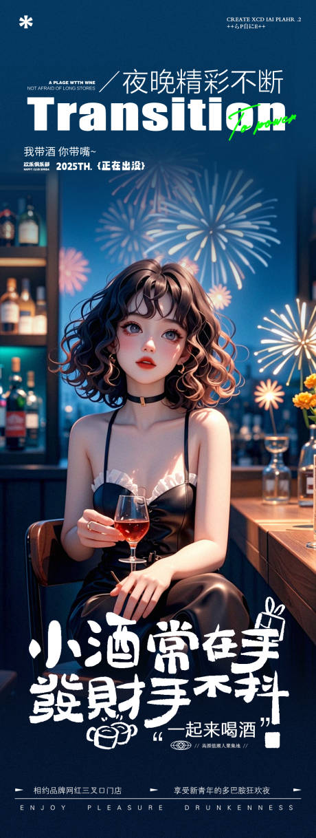 源文件下载【酒吧夜店小酒馆转场邀约海报】编号：18160029803178731