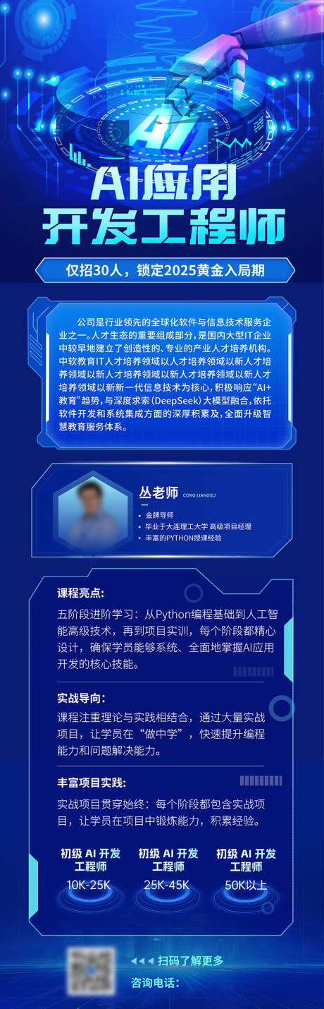 源文件下载【AI应用开发海报】编号：91300029596835803