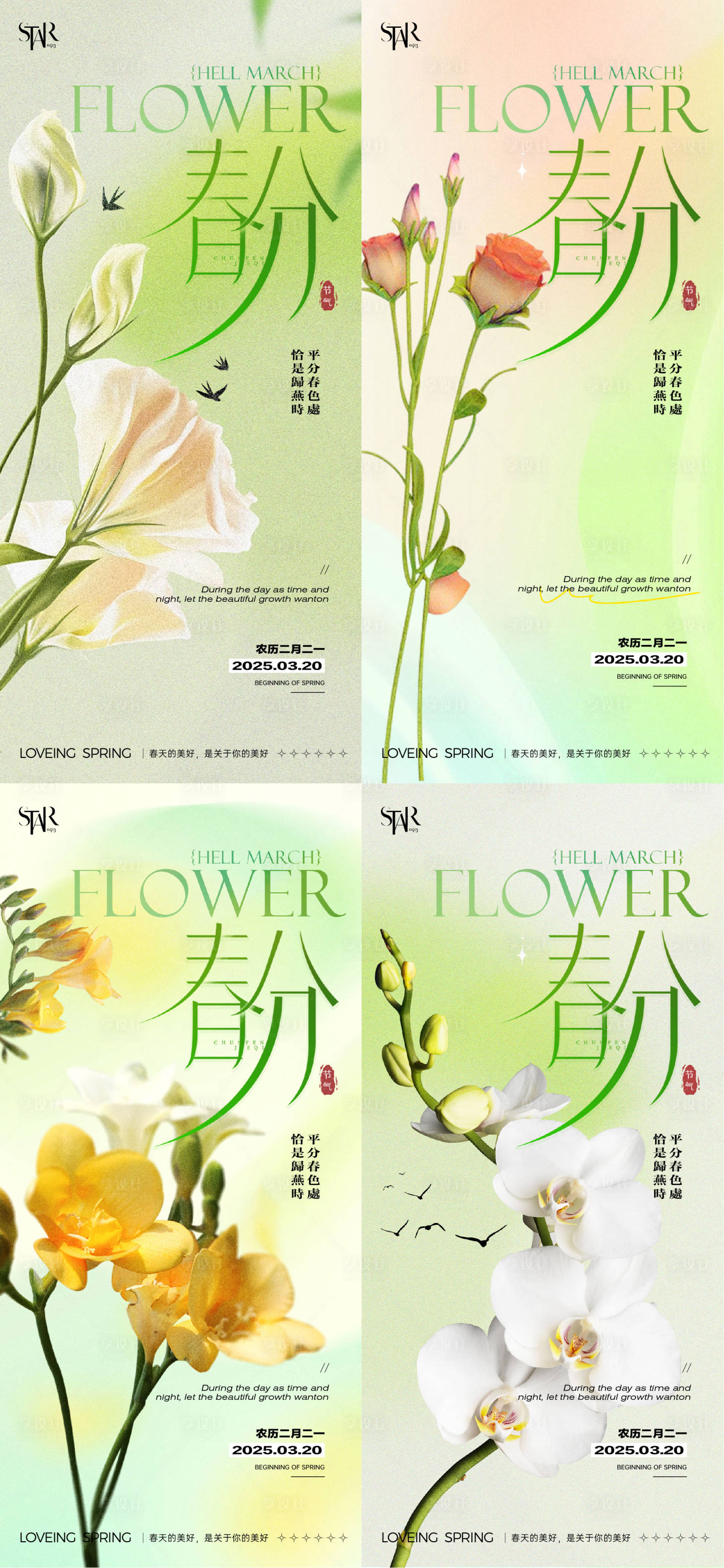 源文件下载【享设计】搜索编号：31900029427572027【春分节气意境海报】