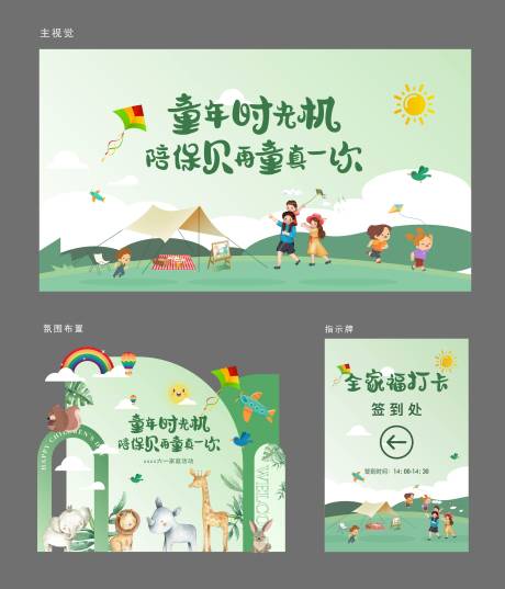 源文件下载【童年时光机六一活动展板】编号：38170029671552682