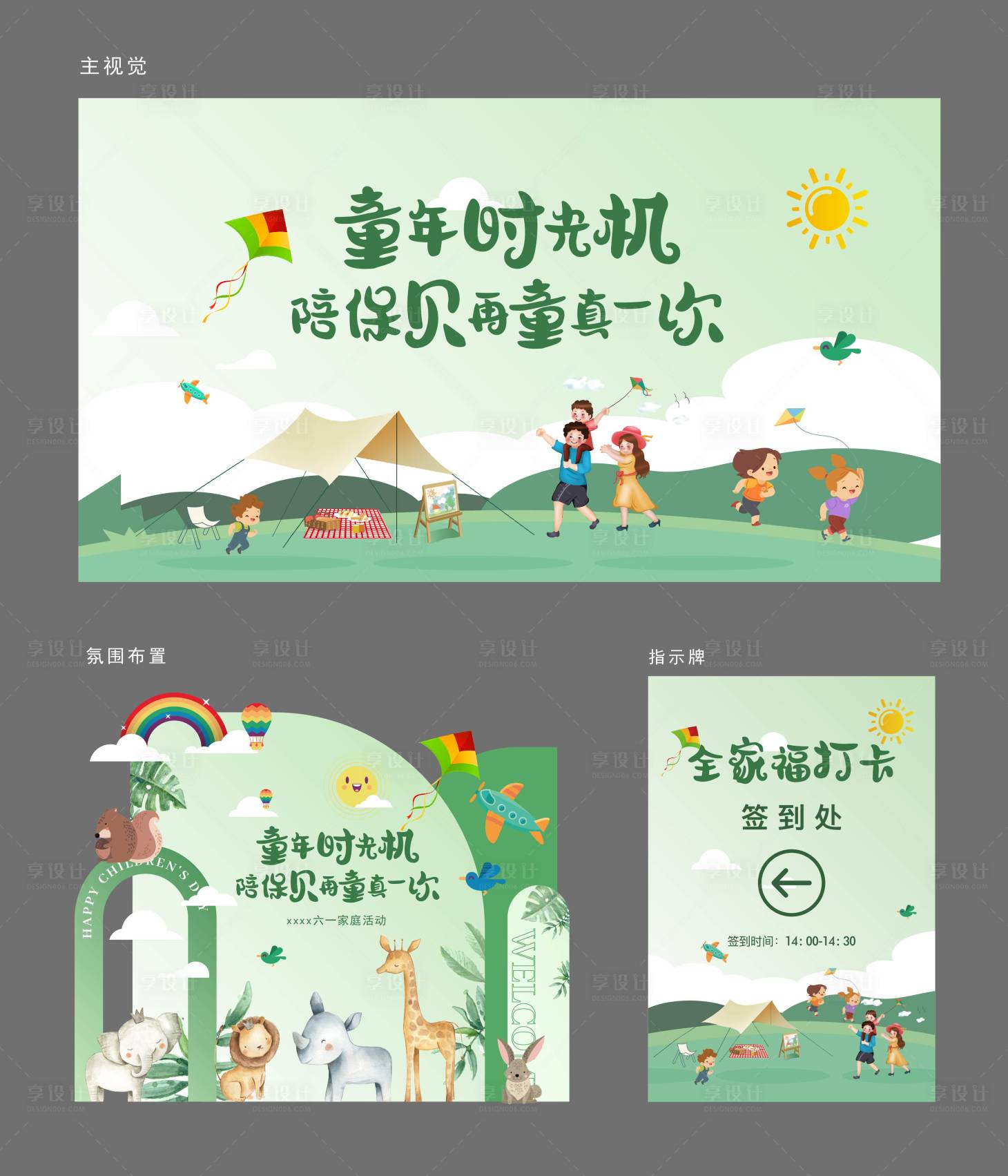 源文件下载【享设计】搜索编号：38170029671552682【童年时光机六一活动展板】