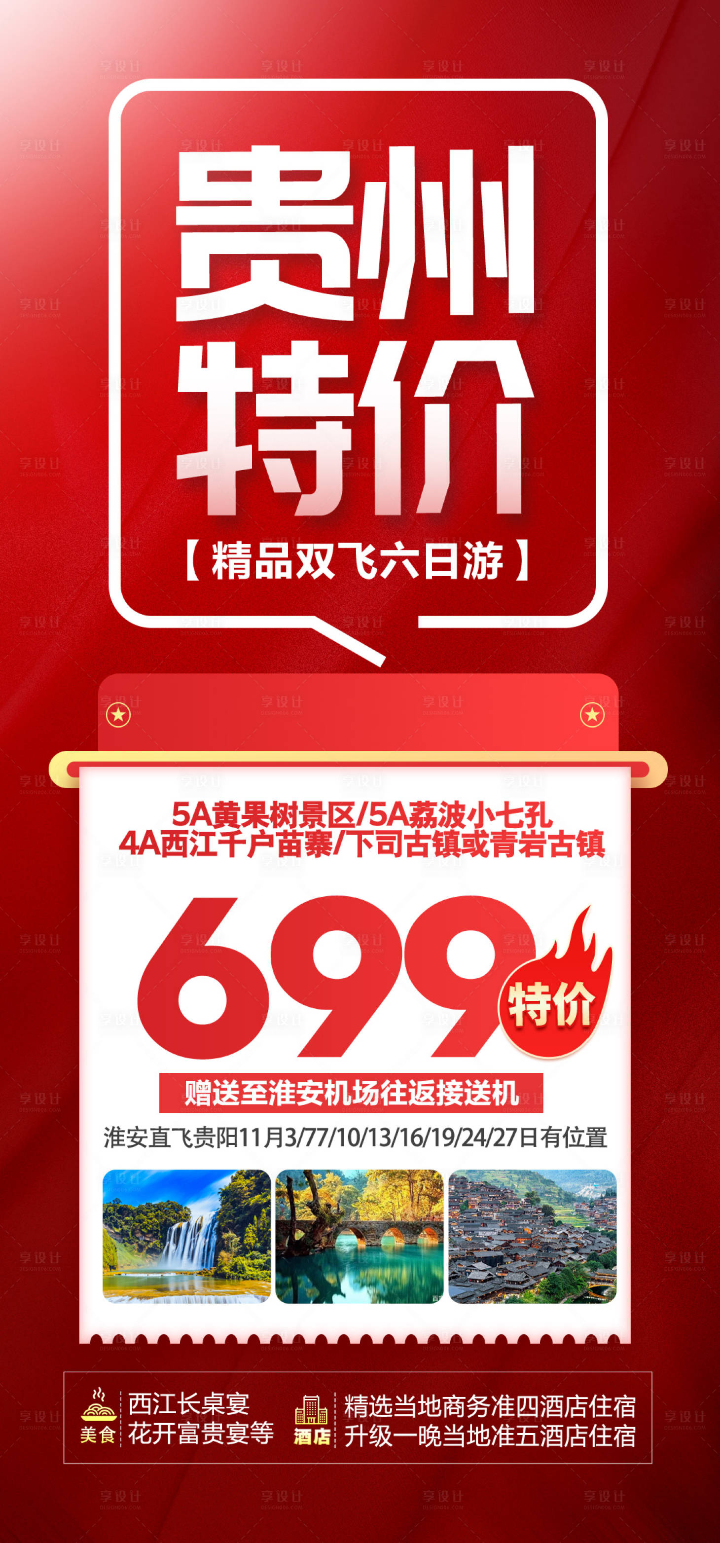 源文件下載【享設(shè)計(jì)】搜索編號(hào)：21150029223054096【貴州特價(jià)】