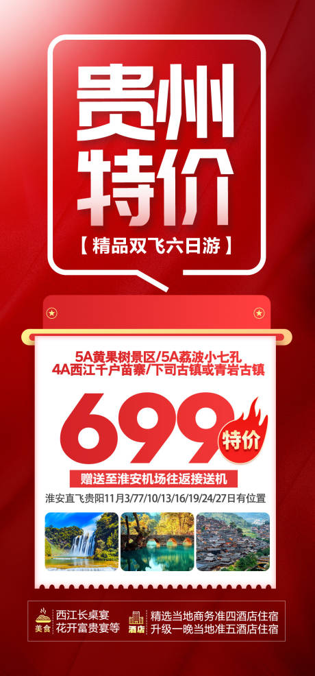 贵州特价