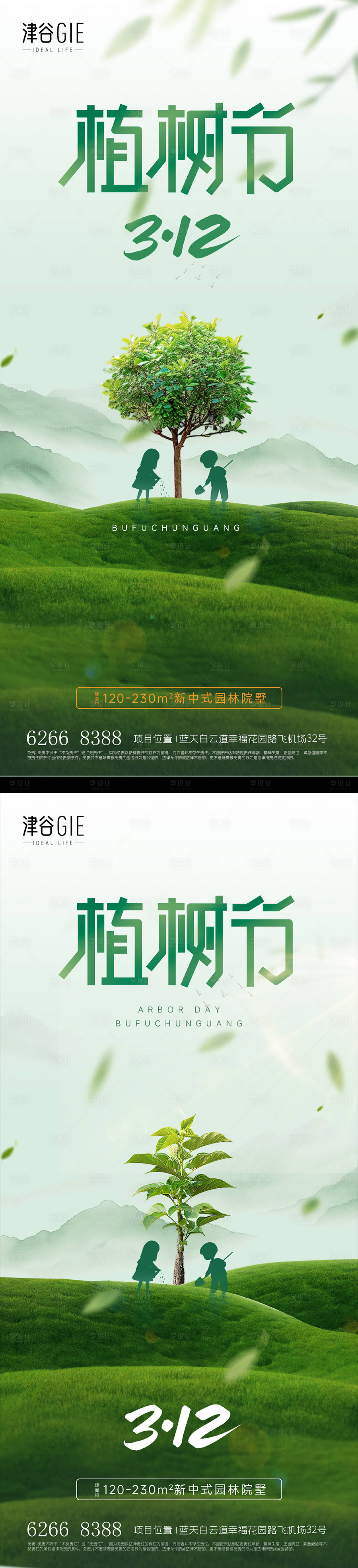 源文件下載【享設計】搜索編號：95170029326432848【植樹節海報】