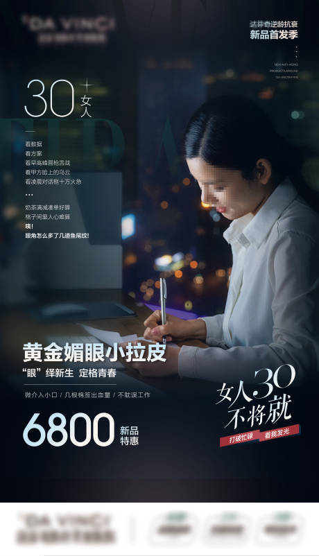 源文件下载【30黄金媚眼小拉皮海报】编号：98150029679235621