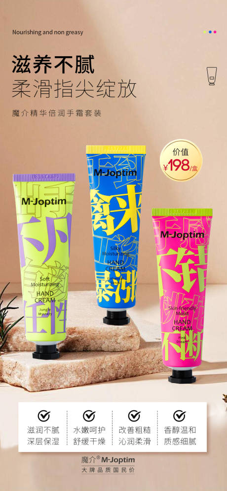 源文件下載【護(hù)手霜海報】編號：66150029343874731