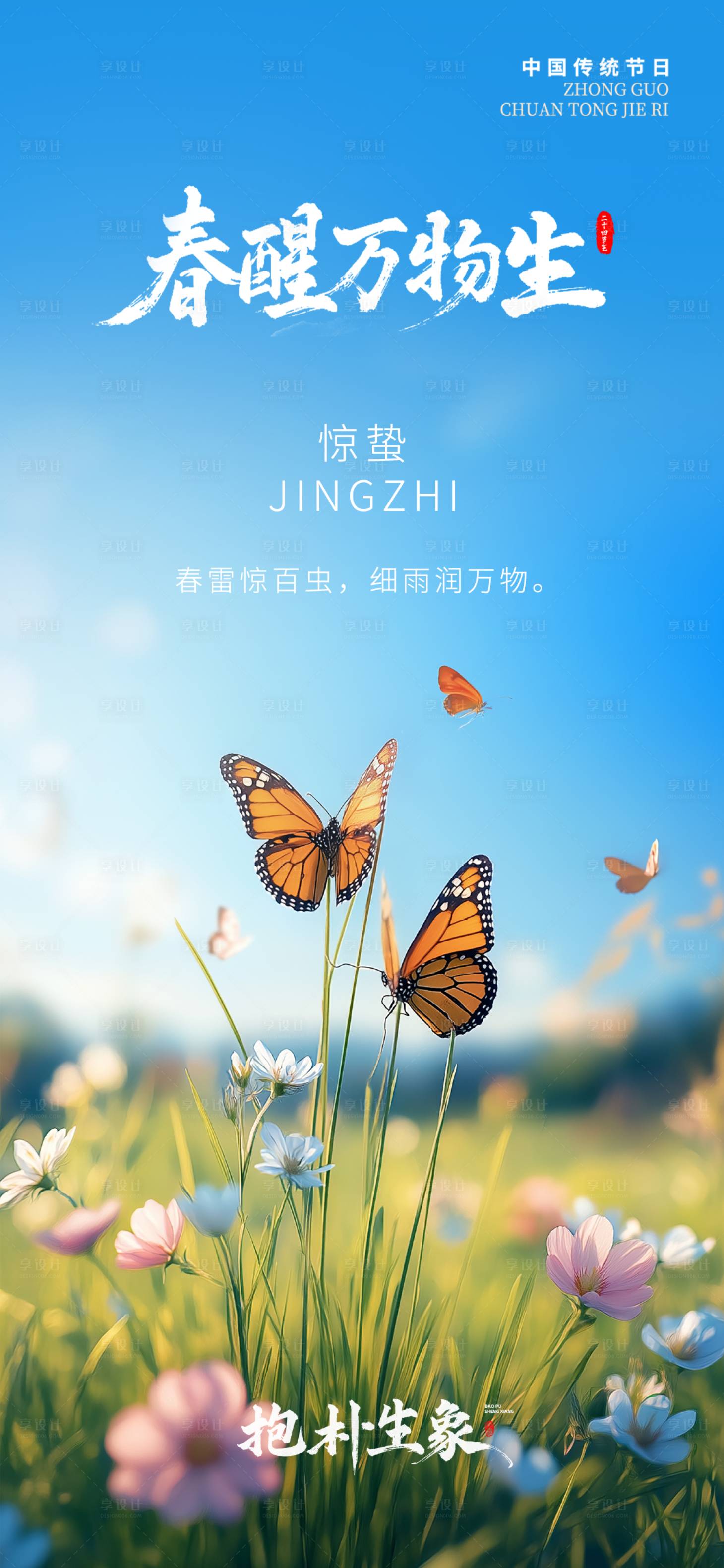 源文件下载【享设计】搜索编号：63890029111559701【惊蛰二十四节气】