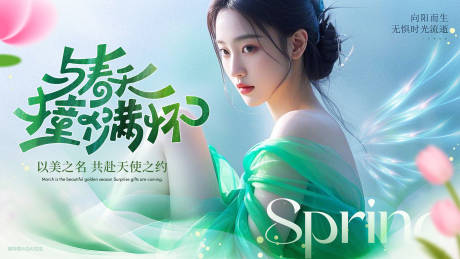 源文件下载【春天医美美容宣传背景板主KV】编号：29730029320003867