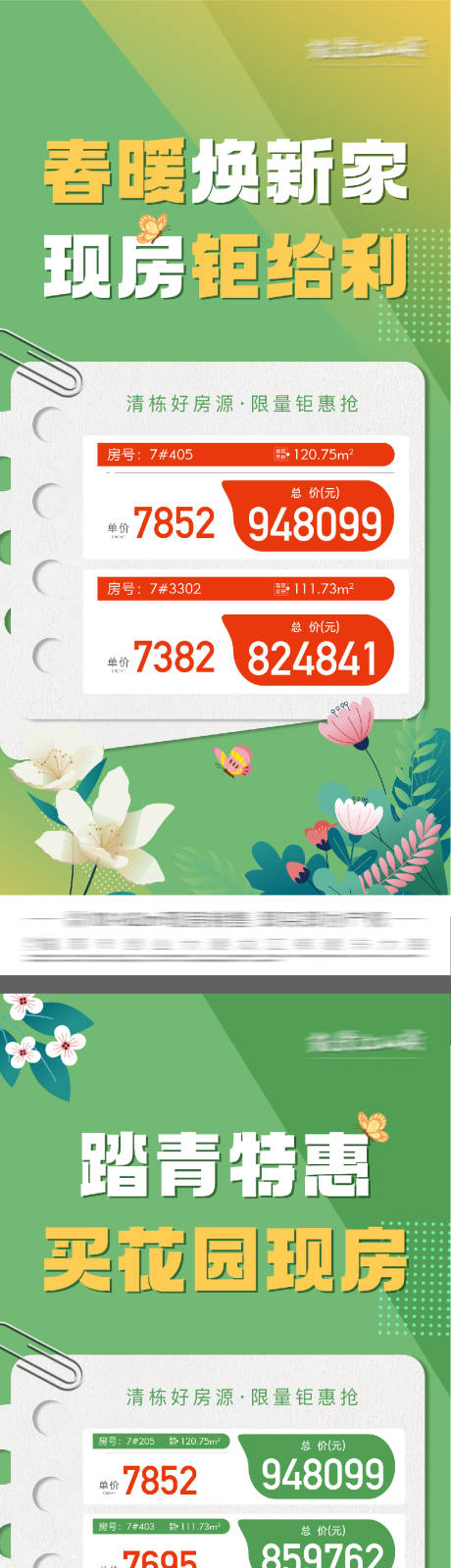 源文件下载【暖春特价房活动系列海报】编号：13890029765516332