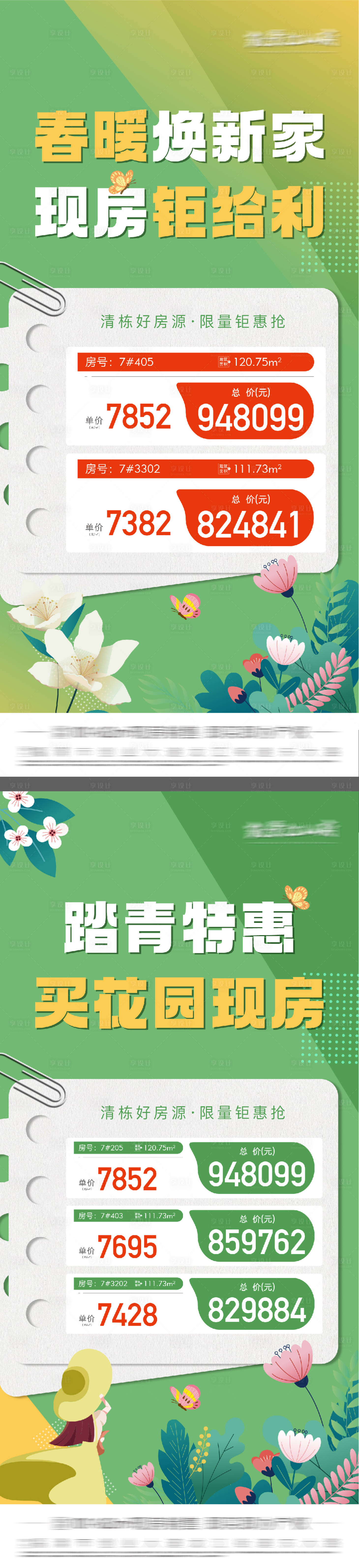 源文件下載【享設計】搜索編號：13890029765516332【暖春特價房活動系列海報】