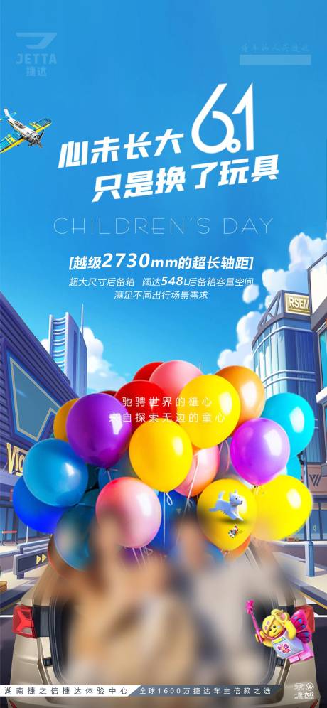 源文件下載【汽車61童年節海報】編號：11090029161855935