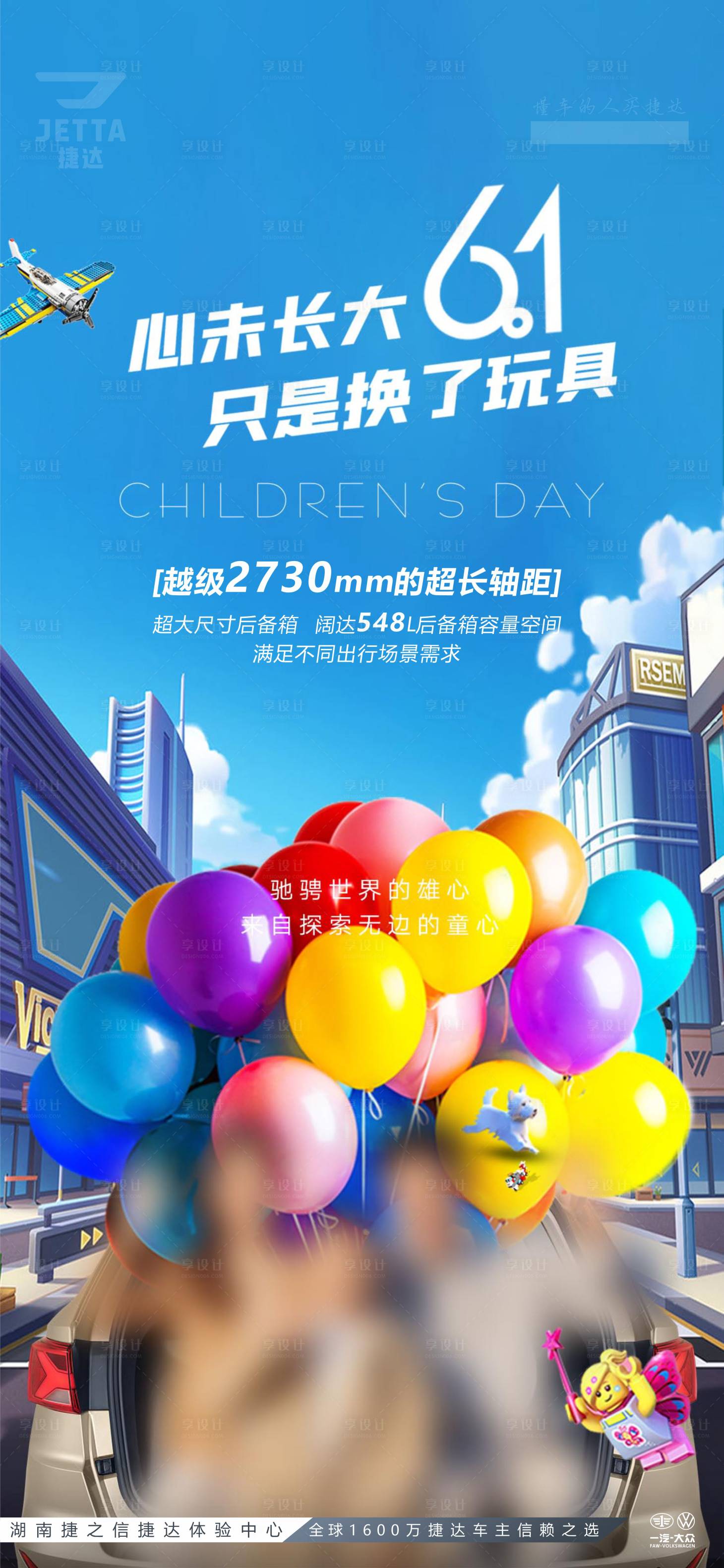 源文件下載【享設(shè)計】搜索編號：11090029161855935【汽車61童年節(jié)海報】