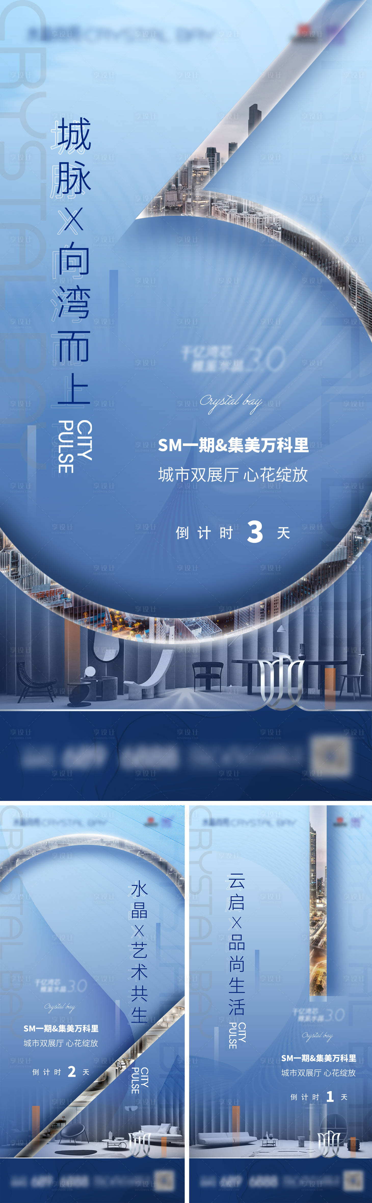 源文件下載【地產城市展廳倒計時系列海報】編號：83980029724428987