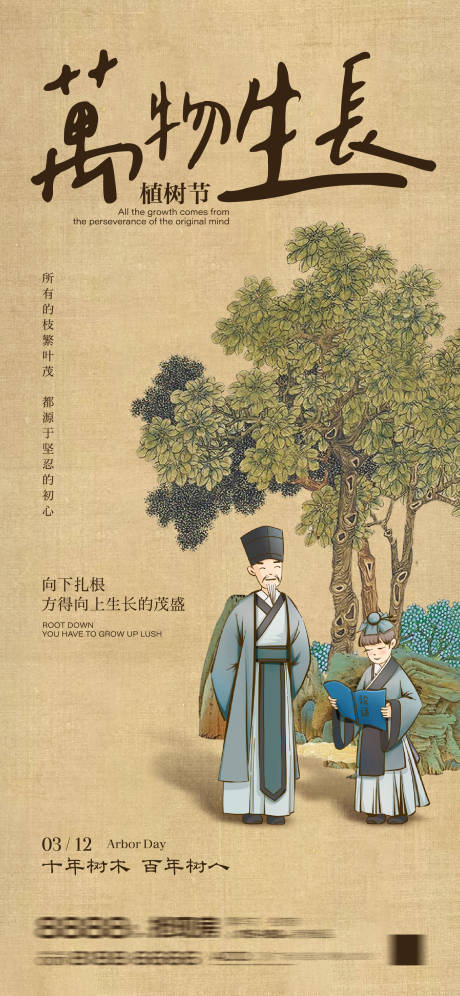 源文件下载【植树节海报微信刷屏】编号：49870029394491926